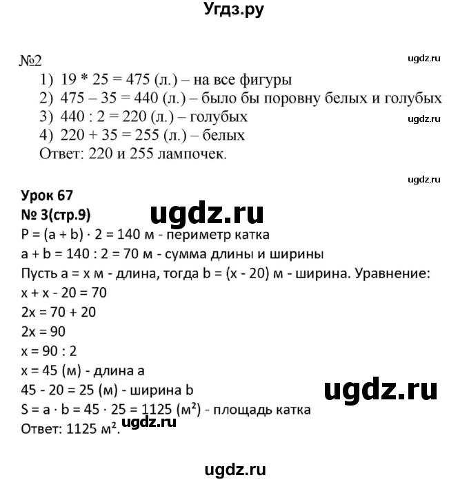 ГДЗ (Решебник к тетради 2022) по математике 4 класс (рабочая тетрадь) Гейдман Б.П. / тетрадь №3. страница / 9