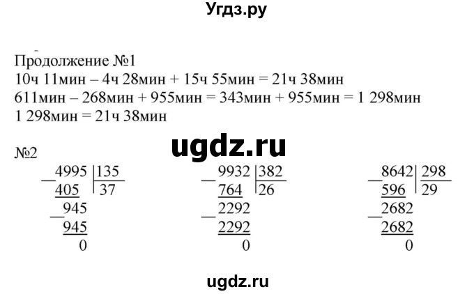 ГДЗ (Решебник к тетради 2022) по математике 4 класс (рабочая тетрадь) Гейдман Б.П. / тетрадь №4. страница / 13