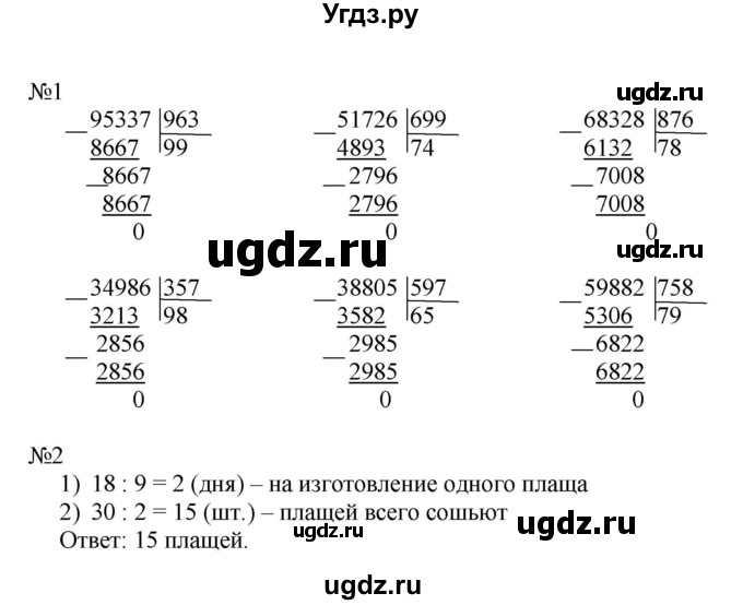 ГДЗ (Решебник к тетради 2022) по математике 4 класс (рабочая тетрадь) Гейдман Б.П. / тетрадь №4. страница / 15