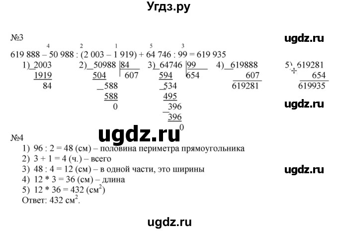 ГДЗ (Решебник к тетради 2022) по математике 4 класс (рабочая тетрадь) Гейдман Б.П. / тетрадь №4. страница / 16