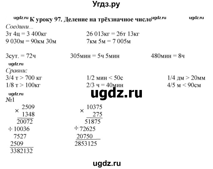 ГДЗ (Решебник к тетради 2022) по математике 4 класс (рабочая тетрадь) Гейдман Б.П. / тетрадь №4. страница / 20