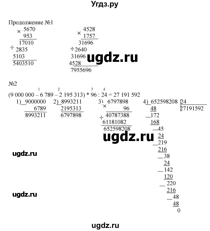 ГДЗ (Решебник к тетради 2022) по математике 4 класс (рабочая тетрадь) Гейдман Б.П. / тетрадь №4. страница / 21