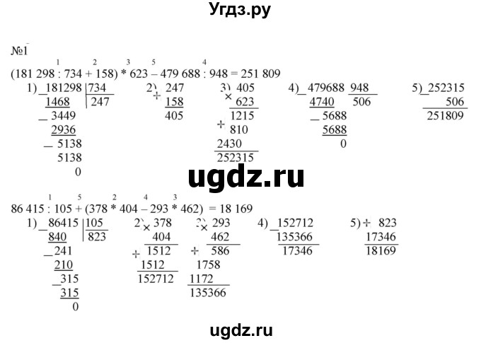 ГДЗ (Решебник к тетради 2022) по математике 4 класс (рабочая тетрадь) Гейдман Б.П. / тетрадь №4. страница / 24