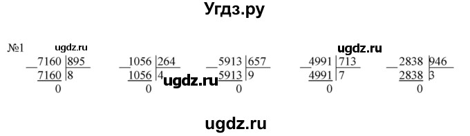 ГДЗ (Решебник к тетради 2022) по математике 4 класс (рабочая тетрадь) Гейдман Б.П. / тетрадь №4. страница / 3