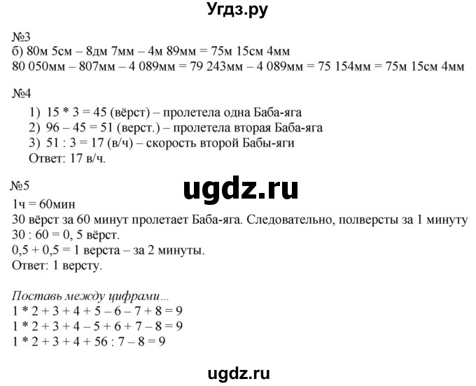 ГДЗ (Решебник к тетради 2022) по математике 4 класс (рабочая тетрадь) Гейдман Б.П. / тетрадь №4. страница / 30