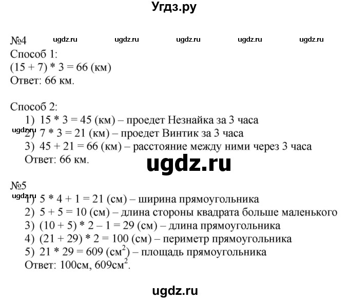 ГДЗ (Решебник к тетради 2022) по математике 4 класс (рабочая тетрадь) Гейдман Б.П. / тетрадь №4. страница / 39