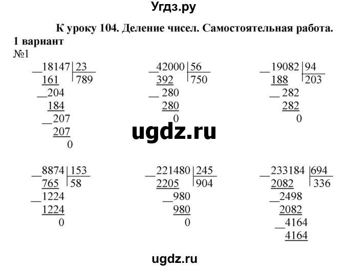 ГДЗ (Решебник к тетради 2022) по математике 4 класс (рабочая тетрадь) Гейдман Б.П. / тетрадь №4. страница / 40