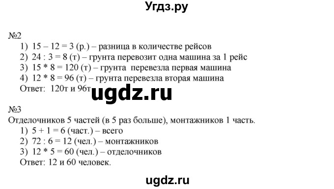 ГДЗ (Решебник к тетради 2022) по математике 4 класс (рабочая тетрадь) Гейдман Б.П. / тетрадь №4. страница / 41