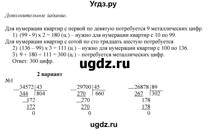 ГДЗ (Решебник к тетради 2022) по математике 4 класс (рабочая тетрадь) Гейдман Б.П. / тетрадь №4. страница / 42