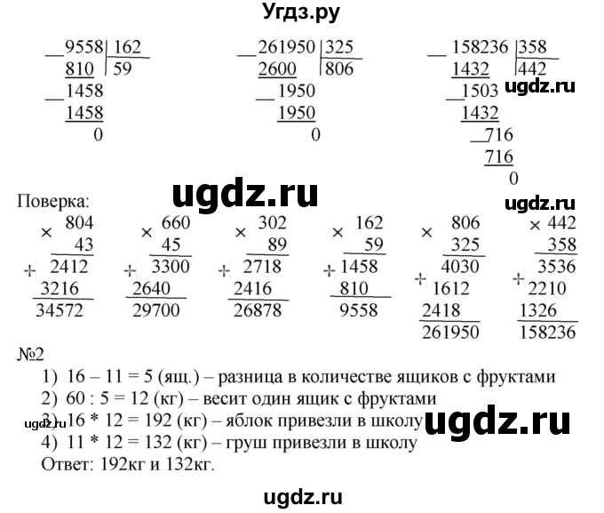 ГДЗ (Решебник к тетради 2022) по математике 4 класс (рабочая тетрадь) Гейдман Б.П. / тетрадь №4. страница / 43
