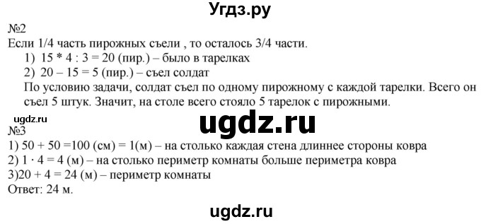 ГДЗ (Решебник к тетради 2022) по математике 4 класс (рабочая тетрадь) Гейдман Б.П. / тетрадь №4. страница / 46