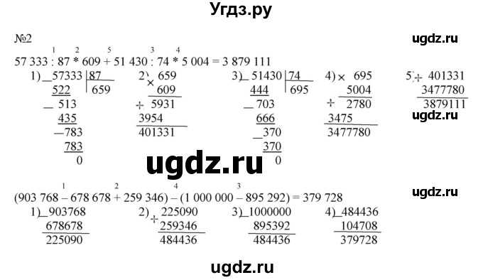 ГДЗ (Решебник к тетради 2022) по математике 4 класс (рабочая тетрадь) Гейдман Б.П. / тетрадь №4. страница / 48