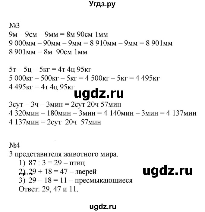 ГДЗ (Решебник к тетради 2022) по математике 4 класс (рабочая тетрадь) Гейдман Б.П. / тетрадь №4. страница / 49