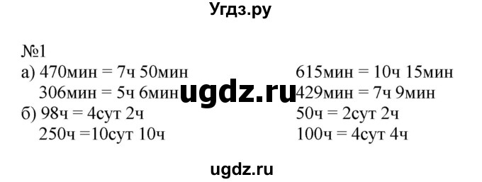 ГДЗ (Решебник к тетради 2022) по математике 4 класс (рабочая тетрадь) Гейдман Б.П. / тетрадь №4. страница / 5(продолжение 2)