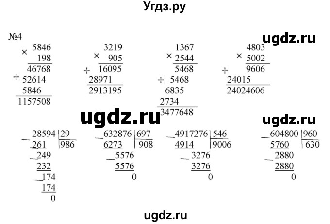 ГДЗ (Решебник к тетради 2022) по математике 4 класс (рабочая тетрадь) Гейдман Б.П. / тетрадь №4. страница / 55