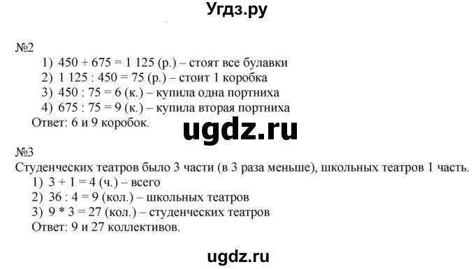 ГДЗ (Решебник к тетради 2022) по математике 4 класс (рабочая тетрадь) Гейдман Б.П. / тетрадь №4. страница / 60