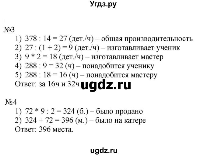 ГДЗ (Решебник к тетради 2022) по математике 4 класс (рабочая тетрадь) Гейдман Б.П. / тетрадь №4. страница / 63
