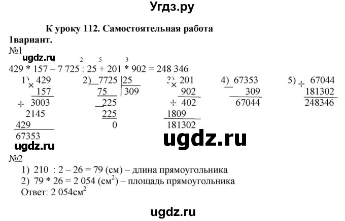 ГДЗ (Решебник к тетради 2022) по математике 4 класс (рабочая тетрадь) Гейдман Б.П. / тетрадь №4. страница / 65