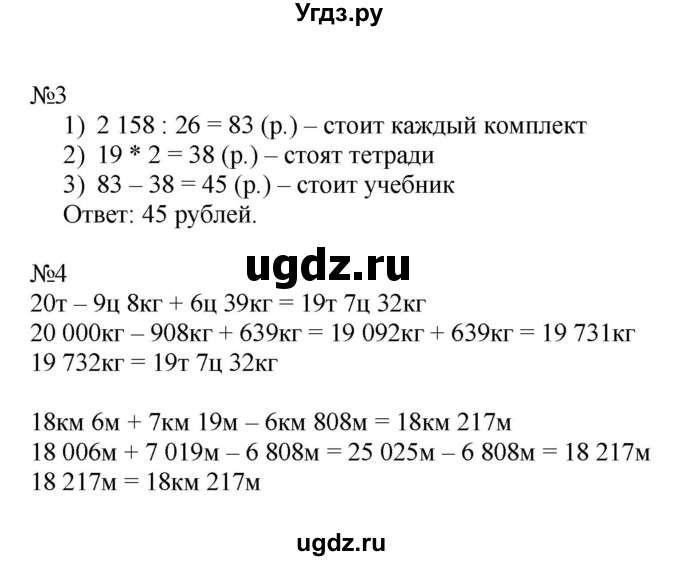 ГДЗ (Решебник к тетради 2022) по математике 4 класс (рабочая тетрадь) Гейдман Б.П. / тетрадь №4. страница / 69