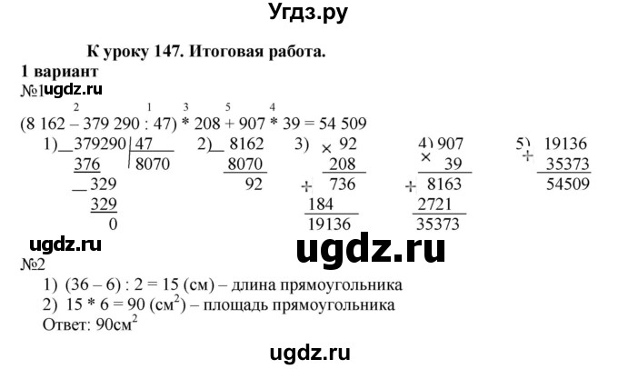 ГДЗ (Решебник к тетради 2022) по математике 4 класс (рабочая тетрадь) Гейдман Б.П. / тетрадь №4. страница / 71