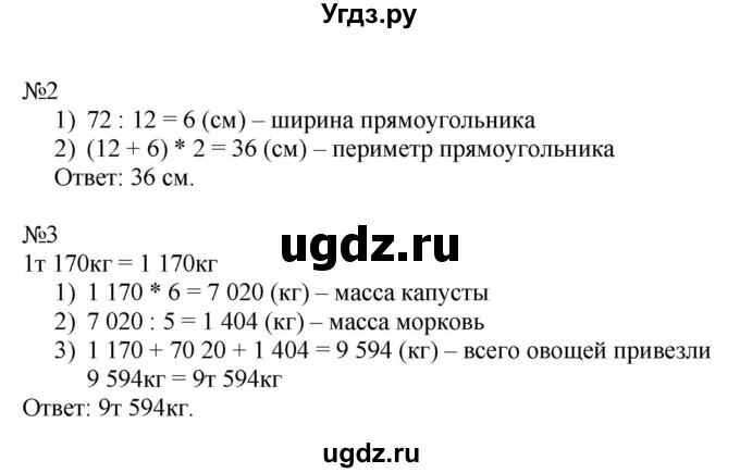 ГДЗ (Решебник к тетради 2022) по математике 4 класс (рабочая тетрадь) Гейдман Б.П. / тетрадь №4. страница / 74