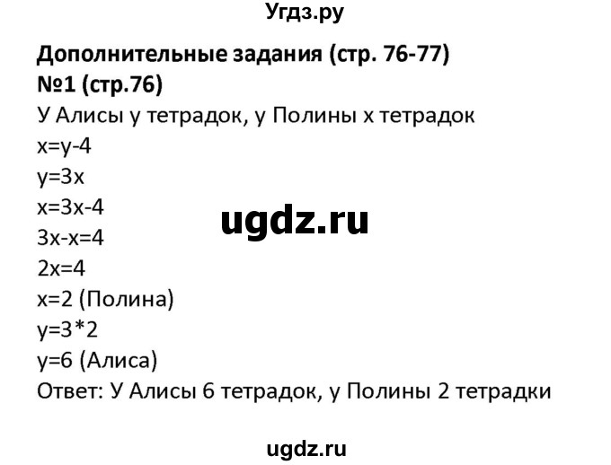 ГДЗ (Решебник к тетради 2022) по математике 4 класс (рабочая тетрадь) Гейдман Б.П. / тетрадь №4. страница / 76