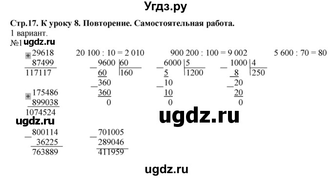ГДЗ (Решебник к тетради 2016) по математике 4 класс (рабочая тетрадь) Гейдман Б.П. / тетрадь №1. страница / 17