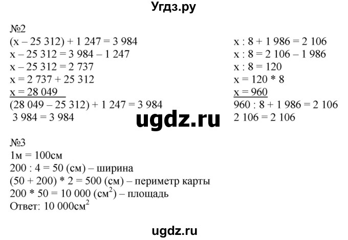 ГДЗ (Решебник к тетради 2016) по математике 4 класс (рабочая тетрадь) Гейдман Б.П. / тетрадь №1. страница / 18