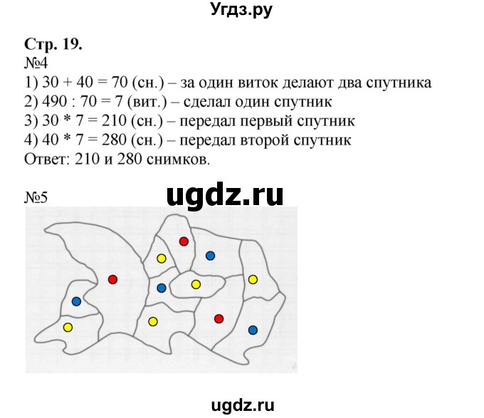 ГДЗ (Решебник к тетради 2016) по математике 4 класс (рабочая тетрадь) Гейдман Б.П. / тетрадь №1. страница / 19