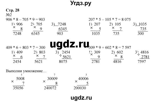 ГДЗ (Решебник к тетради 2016) по математике 4 класс (рабочая тетрадь) Гейдман Б.П. / тетрадь №1. страница / 28