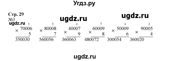 ГДЗ (Решебник к тетради 2016) по математике 4 класс (рабочая тетрадь) Гейдман Б.П. / тетрадь №1. страница / 29