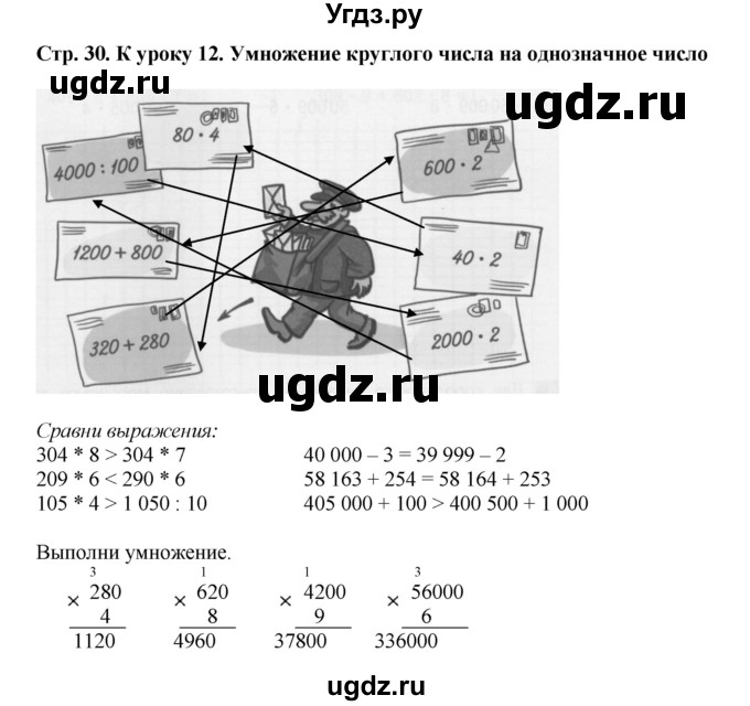 ГДЗ (Решебник к тетради 2016) по математике 4 класс (рабочая тетрадь) Гейдман Б.П. / тетрадь №1. страница / 30