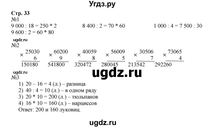 ГДЗ (Решебник к тетради 2016) по математике 4 класс (рабочая тетрадь) Гейдман Б.П. / тетрадь №1. страница / 33
