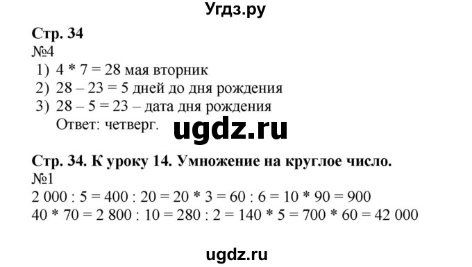 ГДЗ (Решебник к тетради 2016) по математике 4 класс (рабочая тетрадь) Гейдман Б.П. / тетрадь №1. страница / 34