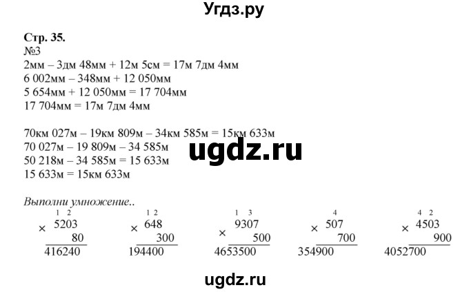 ГДЗ (Решебник к тетради 2016) по математике 4 класс (рабочая тетрадь) Гейдман Б.П. / тетрадь №1. страница / 35