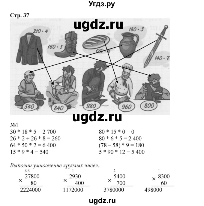 ГДЗ (Решебник к тетради 2016) по математике 4 класс (рабочая тетрадь) Гейдман Б.П. / тетрадь №1. страница / 37