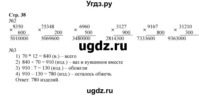 ГДЗ (Решебник к тетради 2016) по математике 4 класс (рабочая тетрадь) Гейдман Б.П. / тетрадь №1. страница / 38