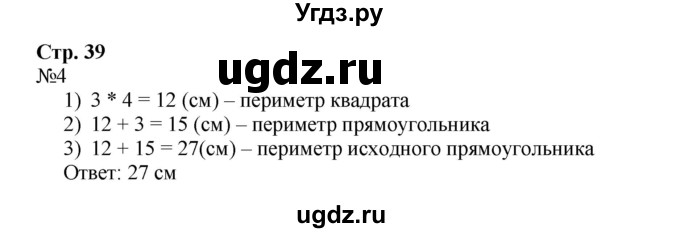 ГДЗ (Решебник к тетради 2016) по математике 4 класс (рабочая тетрадь) Гейдман Б.П. / тетрадь №1. страница / 39