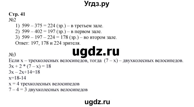 ГДЗ (Решебник к тетради 2016) по математике 4 класс (рабочая тетрадь) Гейдман Б.П. / тетрадь №1. страница / 41