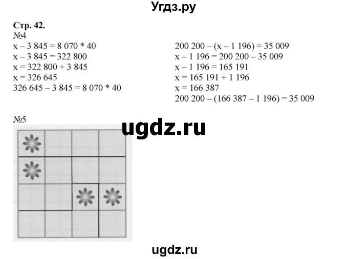 ГДЗ (Решебник к тетради 2016) по математике 4 класс (рабочая тетрадь) Гейдман Б.П. / тетрадь №1. страница / 42