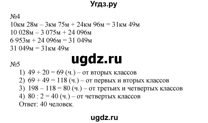 ГДЗ (Решебник к тетради 2016) по математике 4 класс (рабочая тетрадь) Гейдман Б.П. / тетрадь №1. страница / 44(продолжение 2)