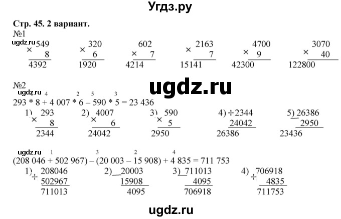 ГДЗ (Решебник к тетради 2016) по математике 4 класс (рабочая тетрадь) Гейдман Б.П. / тетрадь №1. страница / 45