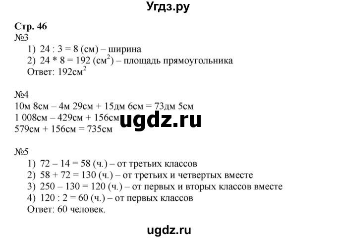 ГДЗ (Решебник к тетради 2016) по математике 4 класс (рабочая тетрадь) Гейдман Б.П. / тетрадь №1. страница / 46