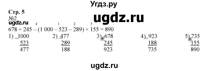 ГДЗ (Решебник к тетради 2016) по математике 4 класс (рабочая тетрадь) Гейдман Б.П. / тетрадь №1. страница / 5
