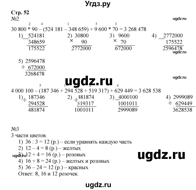 ГДЗ (Решебник к тетради 2016) по математике 4 класс (рабочая тетрадь) Гейдман Б.П. / тетрадь №1. страница / 52