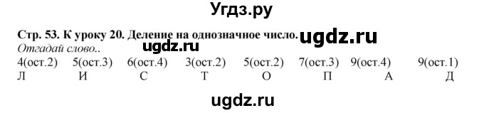 ГДЗ (Решебник к тетради 2016) по математике 4 класс (рабочая тетрадь) Гейдман Б.П. / тетрадь №1. страница / 53(продолжение 2)