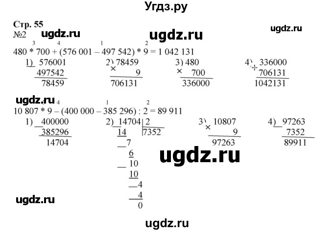 ГДЗ (Решебник к тетради 2016) по математике 4 класс (рабочая тетрадь) Гейдман Б.П. / тетрадь №1. страница / 55