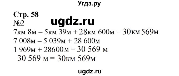 ГДЗ (Решебник к тетради 2016) по математике 4 класс (рабочая тетрадь) Гейдман Б.П. / тетрадь №1. страница / 58