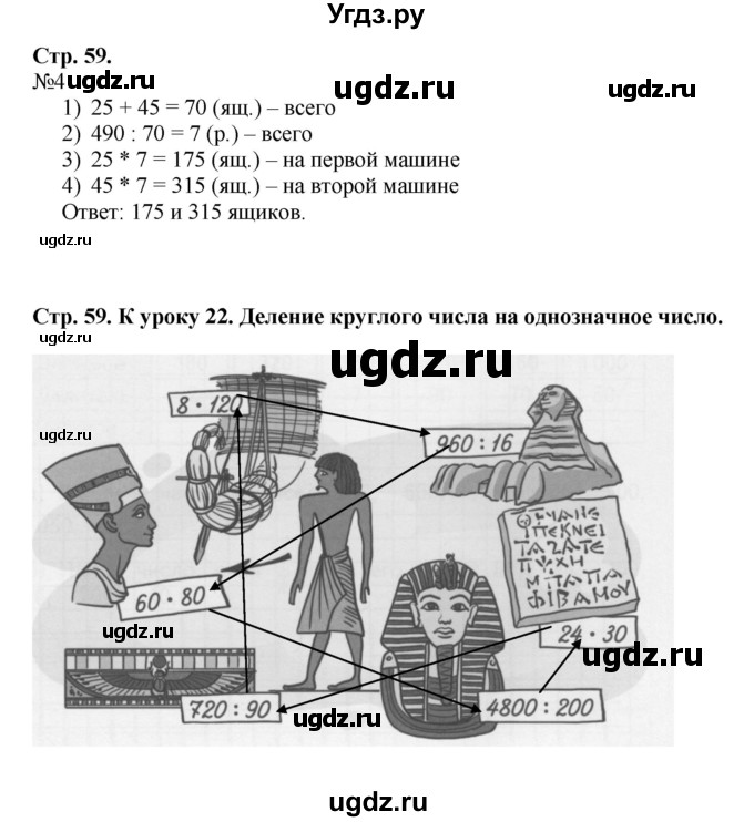 ГДЗ (Решебник к тетради 2016) по математике 4 класс (рабочая тетрадь) Гейдман Б.П. / тетрадь №1. страница / 59