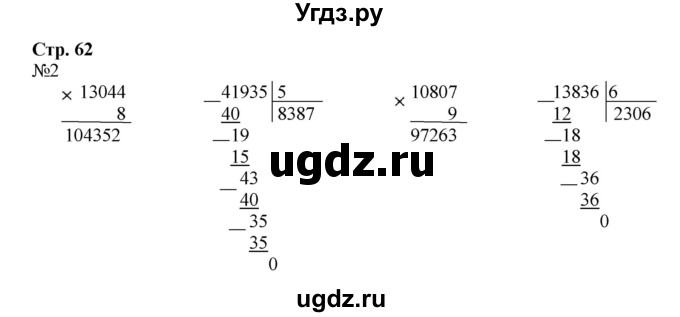 ГДЗ (Решебник к тетради 2016) по математике 4 класс (рабочая тетрадь) Гейдман Б.П. / тетрадь №1. страница / 62